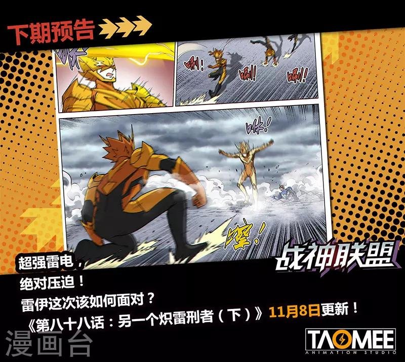 第88话1 另一个炽雷刑者