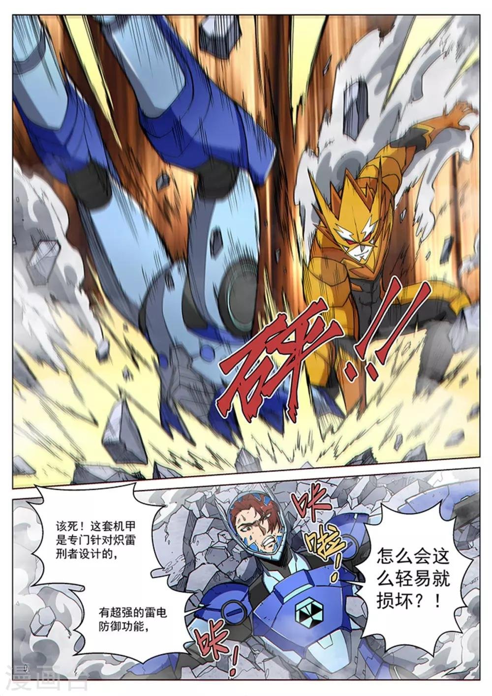 第88话2 另一个炽雷刑者