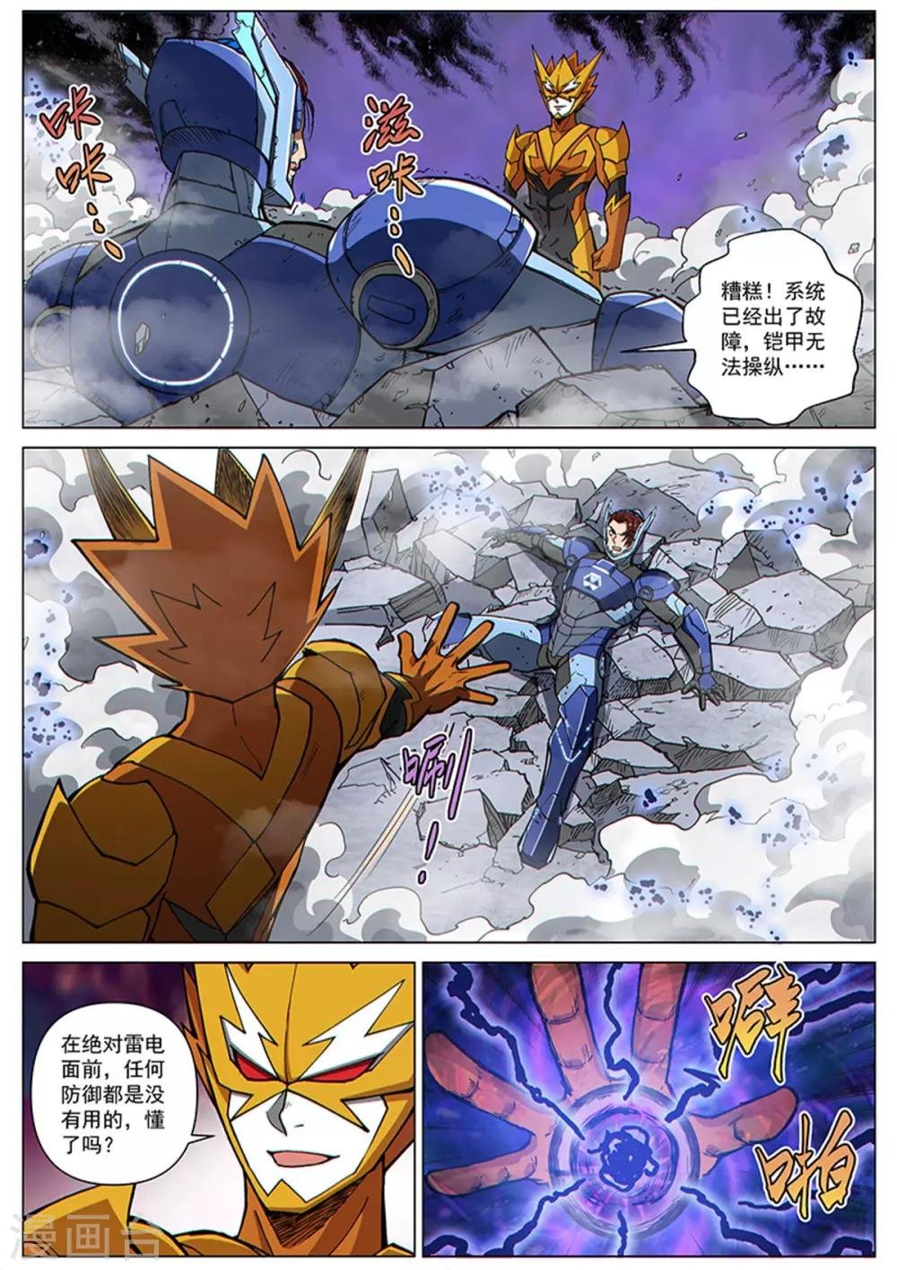 第88话2 另一个炽雷刑者