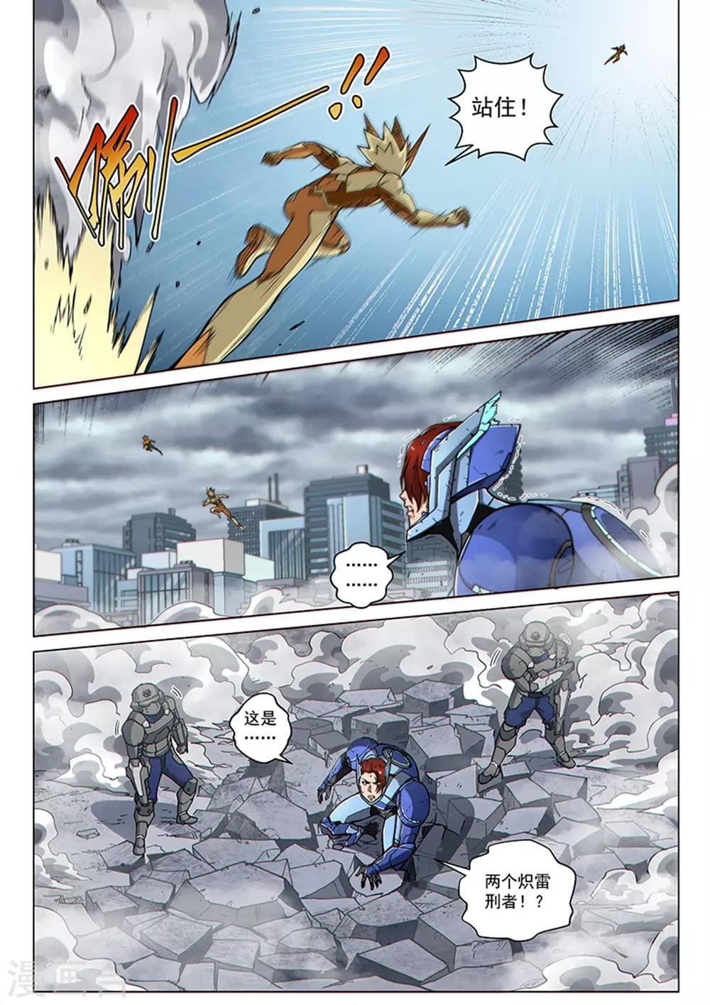第88话2 另一个炽雷刑者