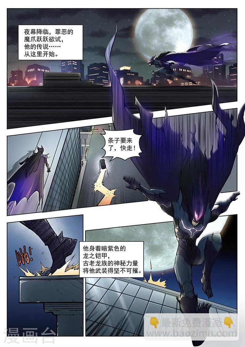 番外1(1) 紫炎男爵