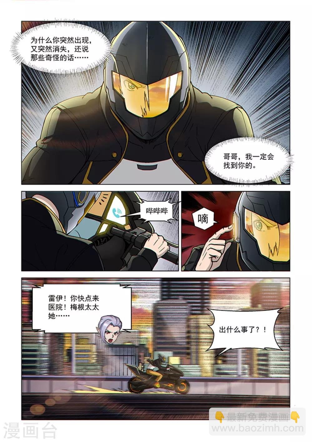 第91话1 梅根异变