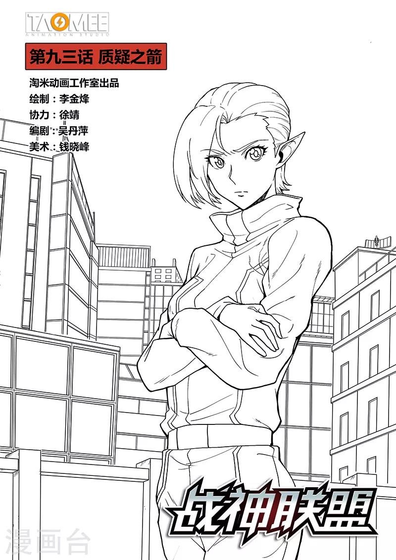 第93话 质疑之箭