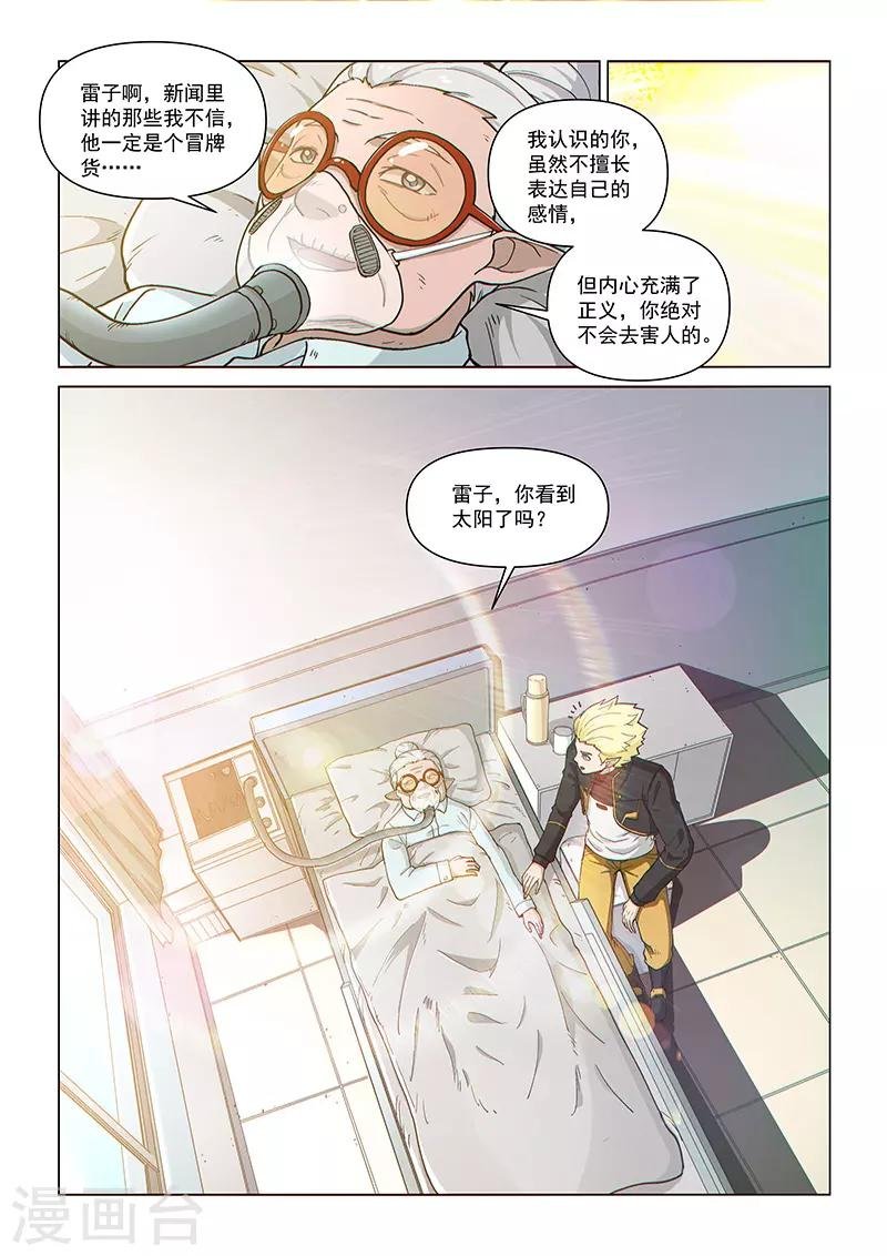 第94话2 英雄的意义
