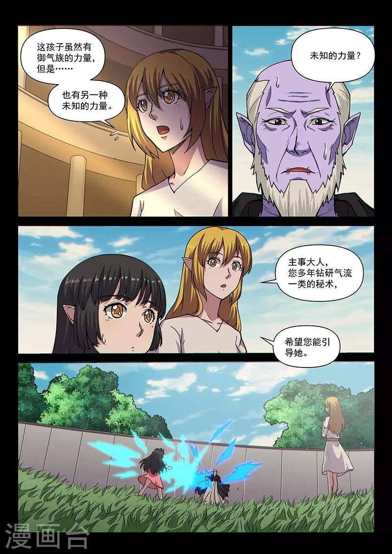 第97话1 希菲斯的秘密