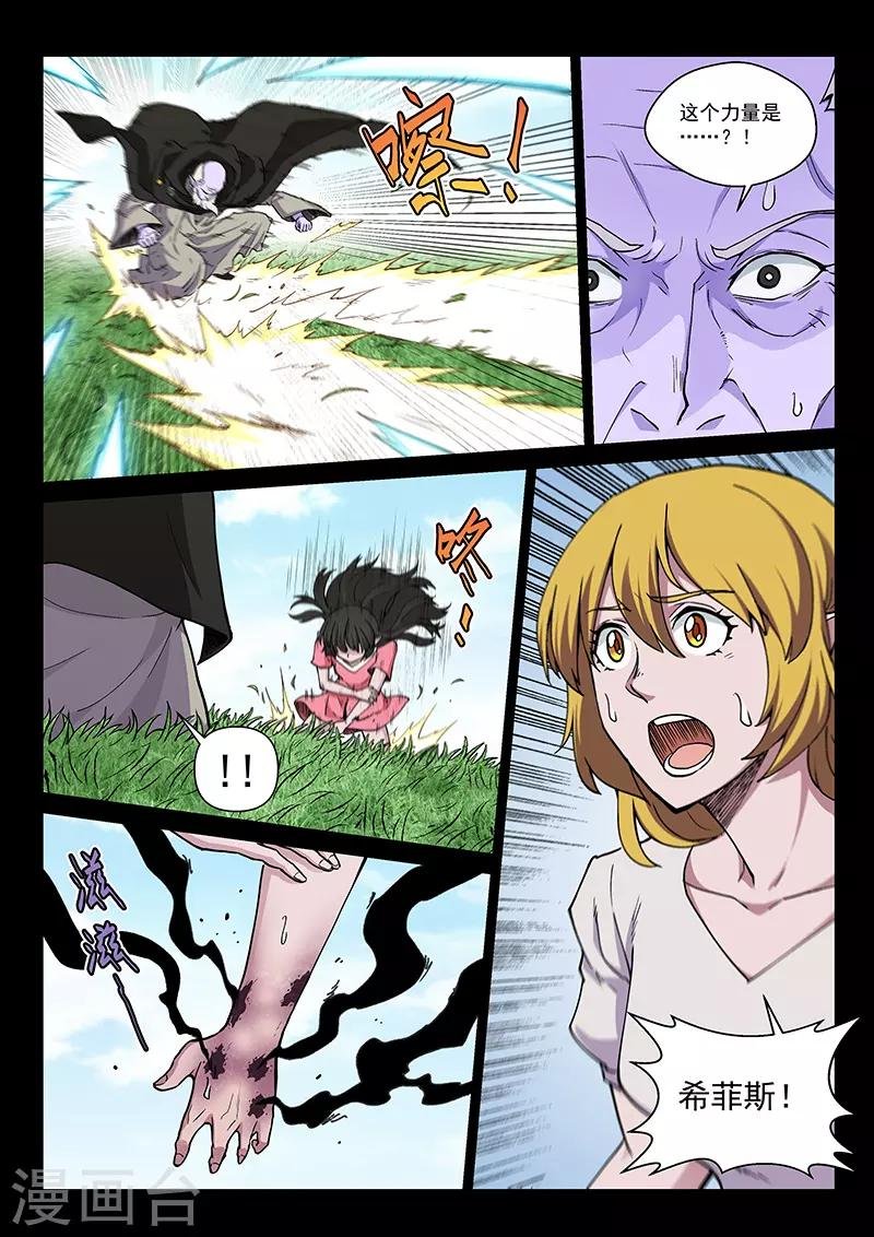 第97话2 希菲斯的秘密