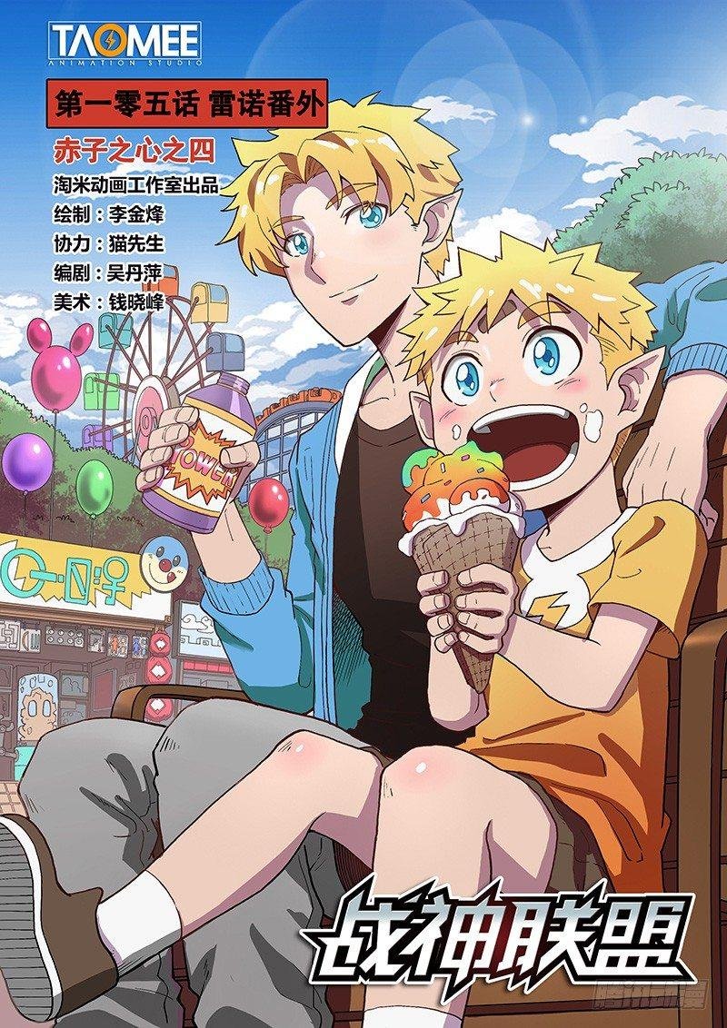 第105话1 雷诺番外 赤子之心之四
