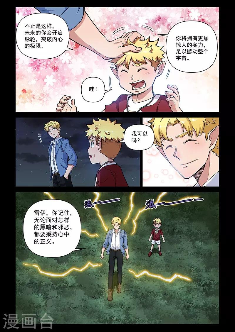 第109话1 雷诺番外 赤子之心之八