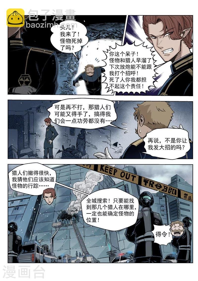 第12话1 噬毒蜥人