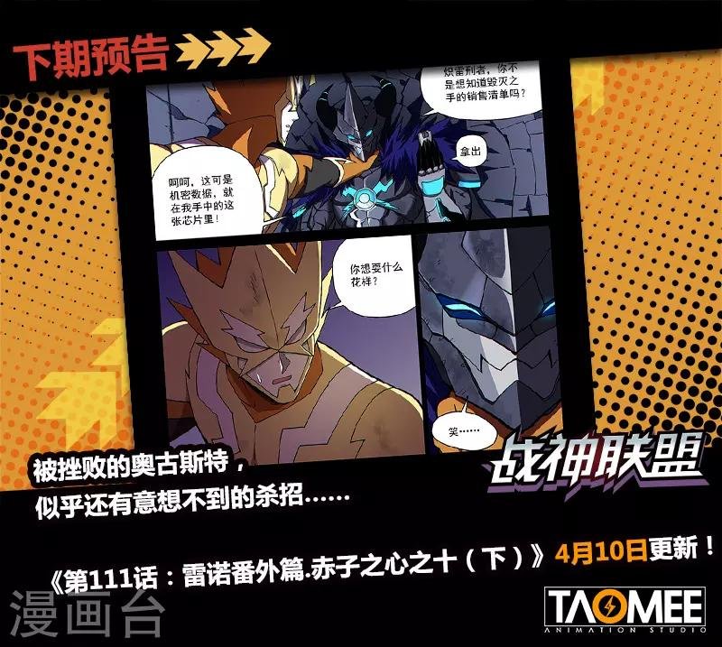 第111话1 雷诺番外 赤子之心之十