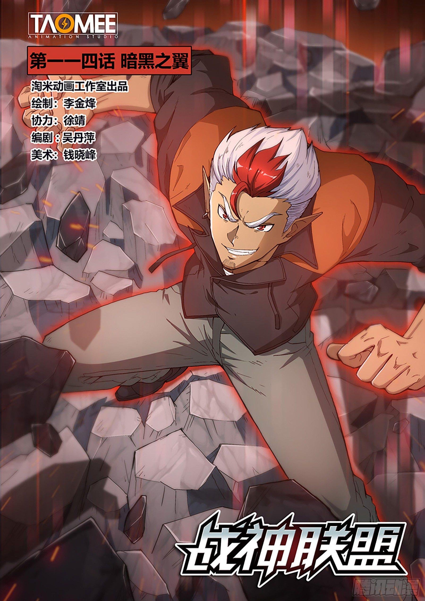 第114话1 暗黑之翼