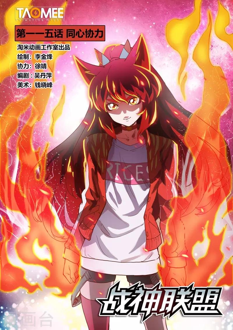 第115话1 同心协力
