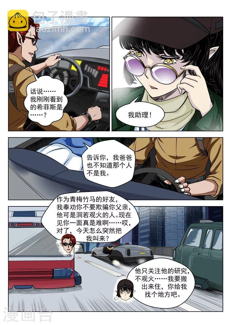 第16话2 明星的烦恼