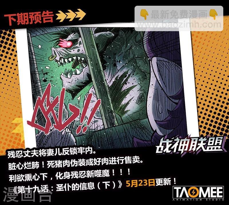 第19话1 圣仆的信息