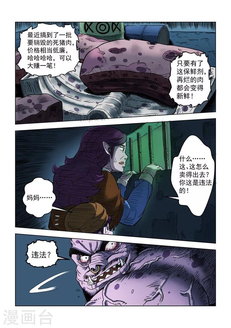 第19话2 圣仆的信息