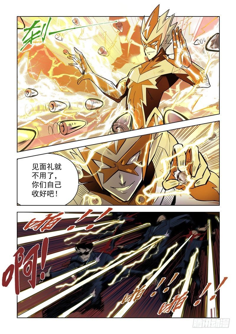 第三话：炽雷刑者（上）