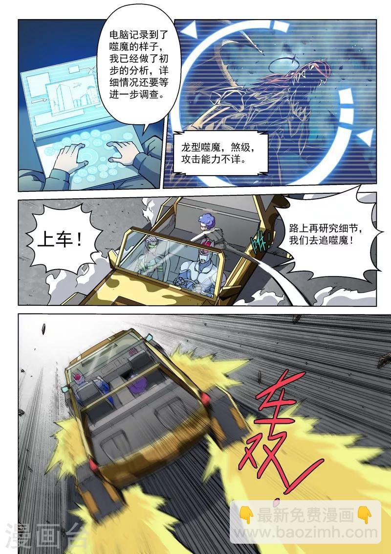 番外4(2) 盖亚：龙之怨