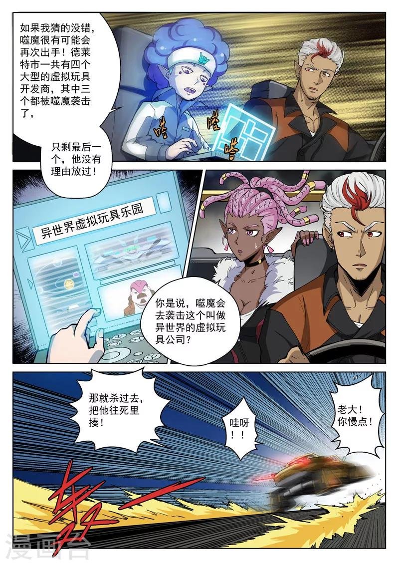 番外4(2) 盖亚：龙之怨