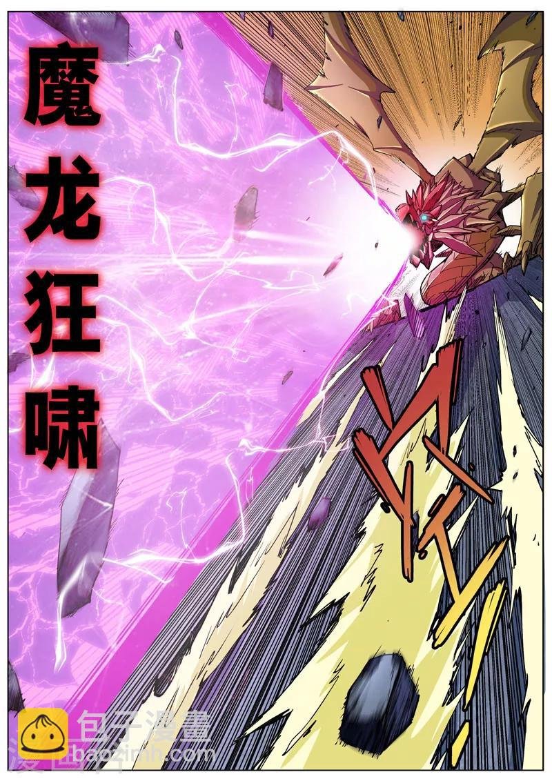 番外4(2) 盖亚：龙之怨