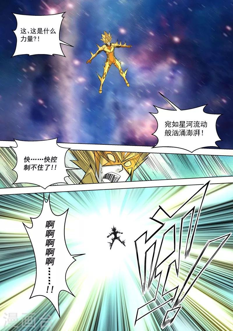 第23话2 脉轮开启