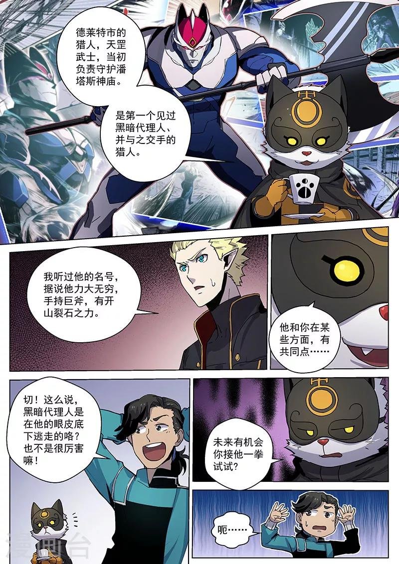 番外5(2) 圣仆：四大猎人