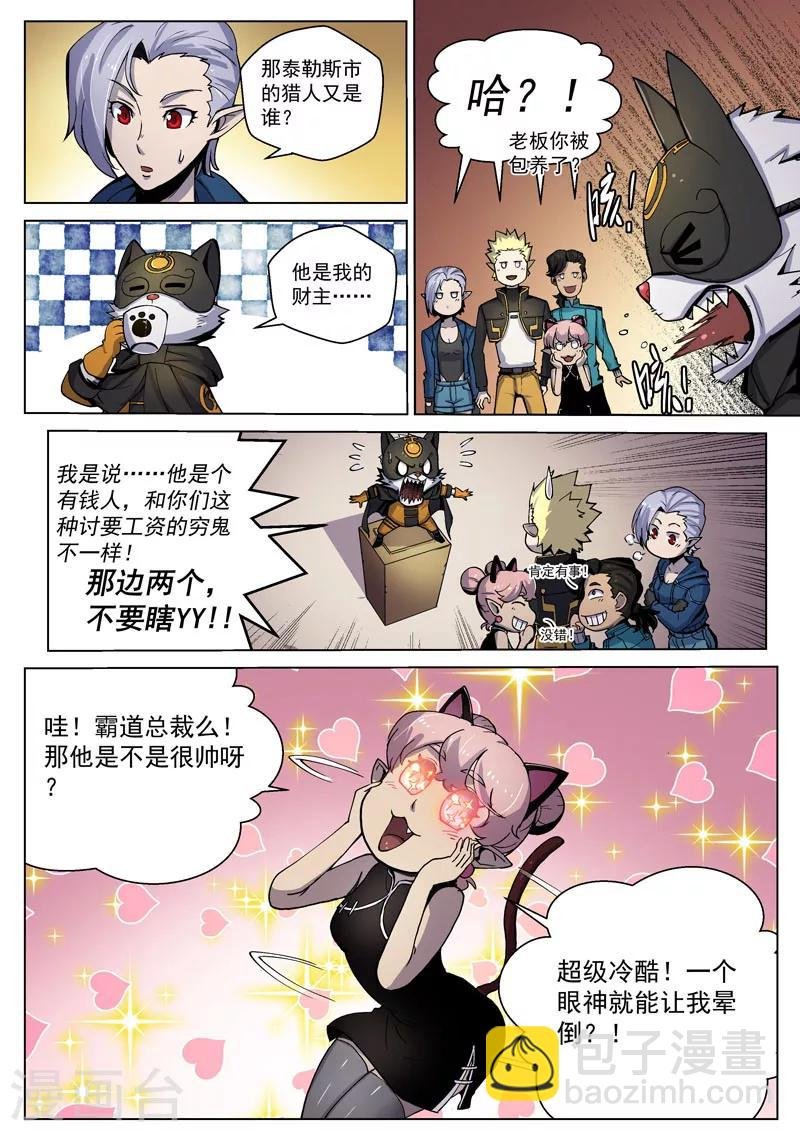 番外5(2) 圣仆：四大猎人