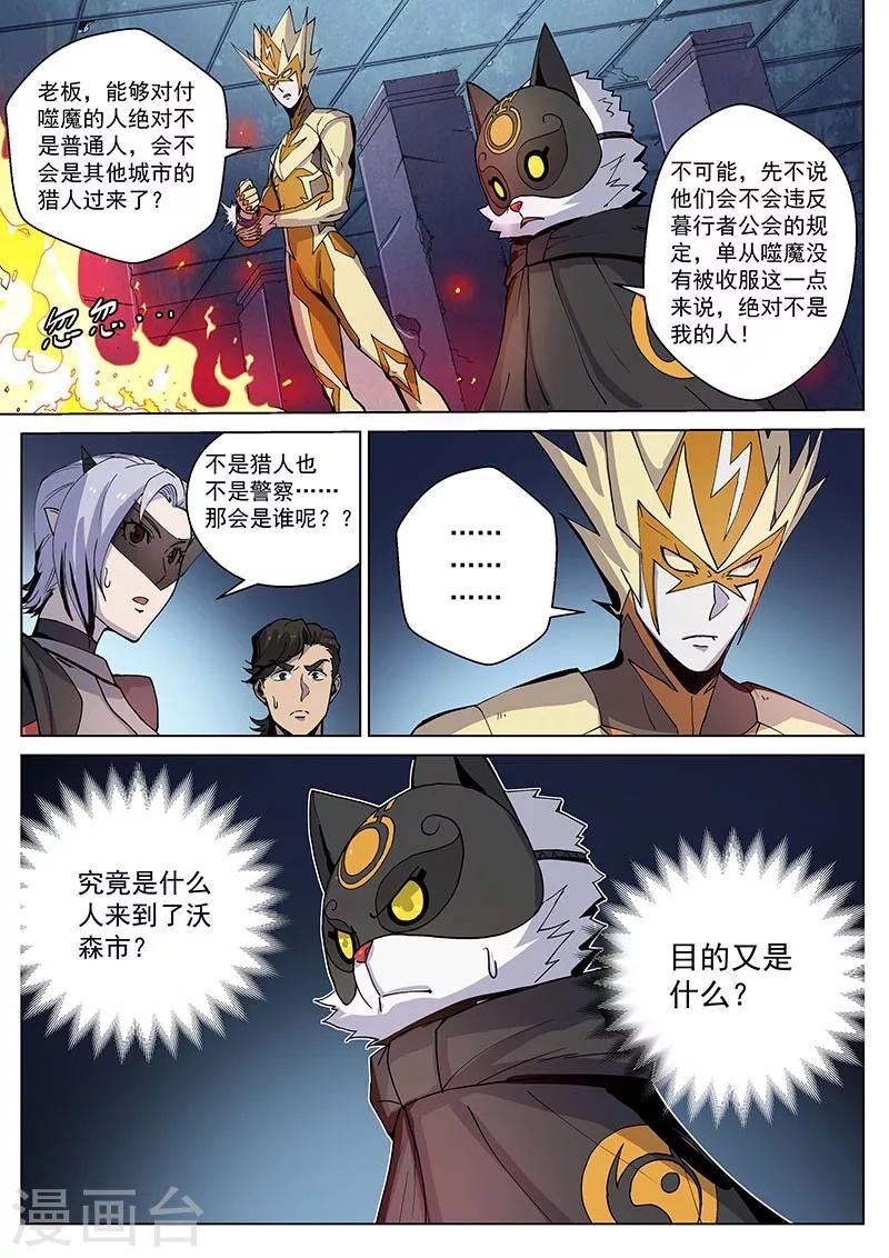番外5(2) 圣仆：四大猎人