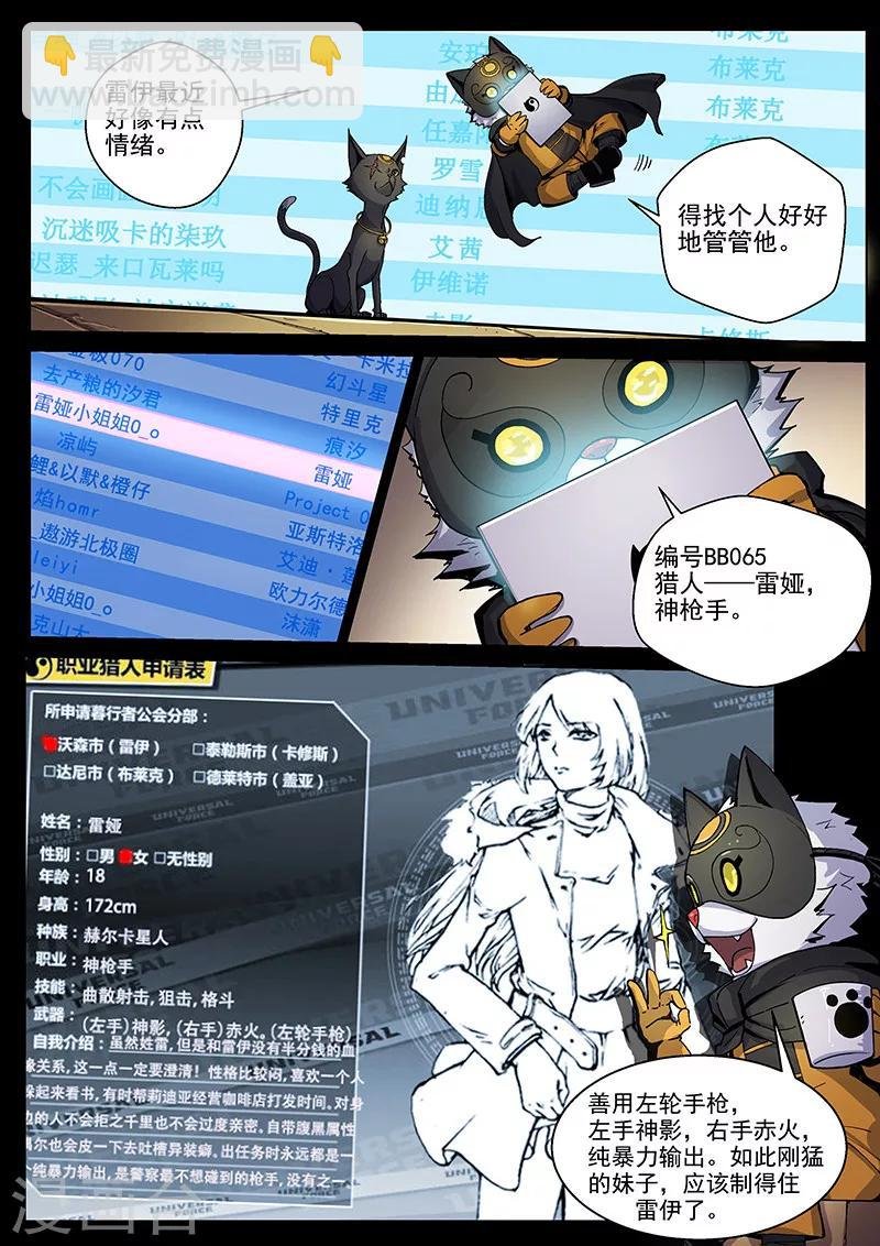 番外5(2) 圣仆：四大猎人