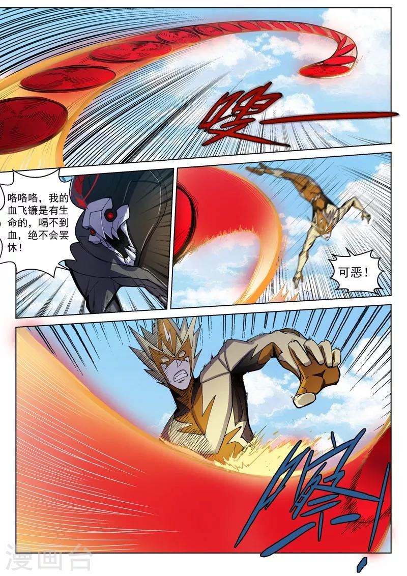 番外6(1) 雷伊：漫天血飞镰