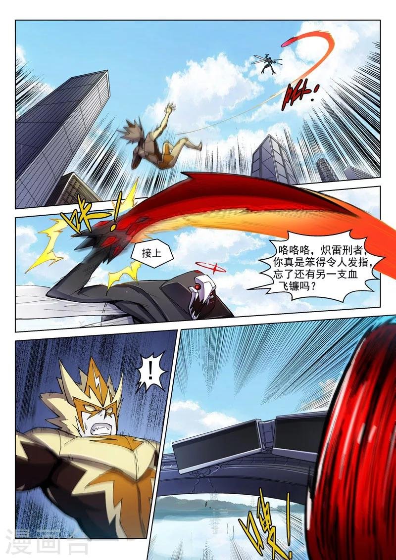 番外6(1) 雷伊：漫天血飞镰