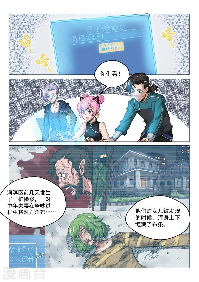 第29话2 河滨惨案
