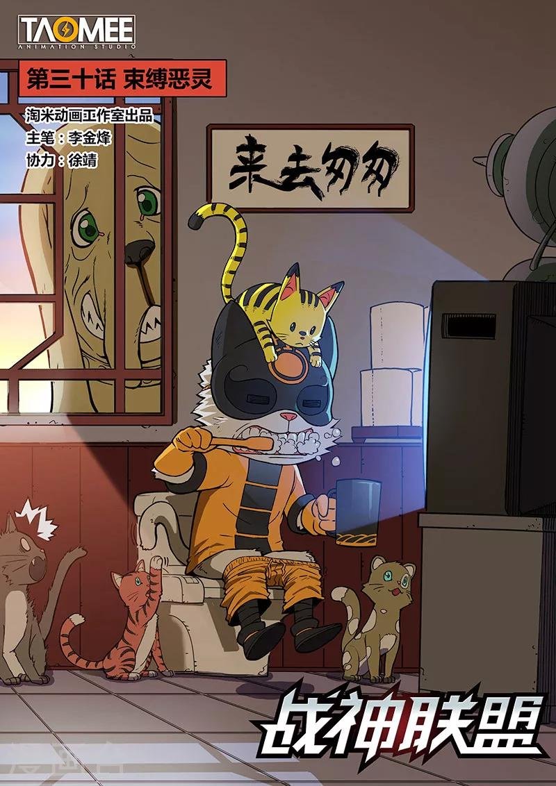 第30话1 束缚恶灵