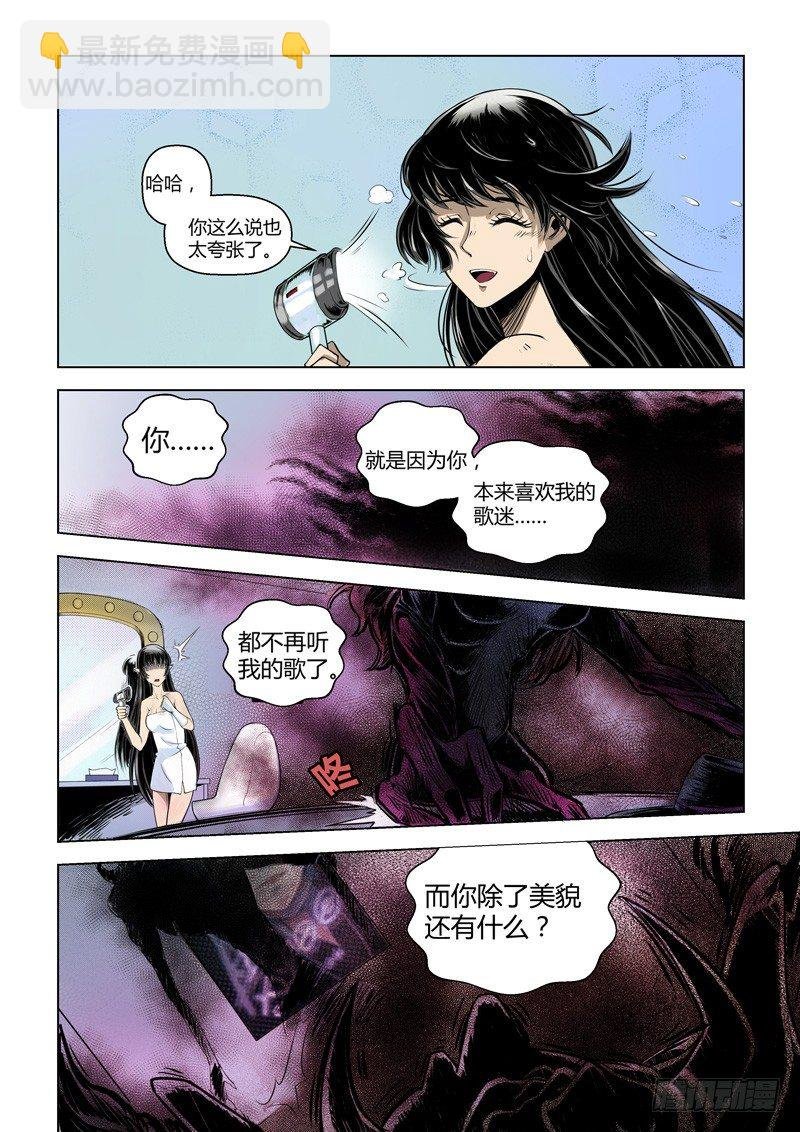 第四话：不速之客（下）