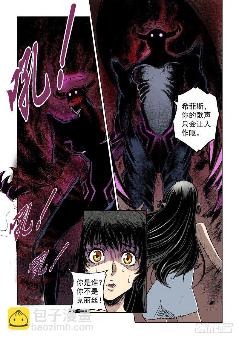 第四话：不速之客（下）