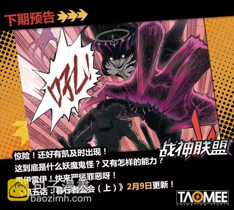 第四话：不速之客（下）