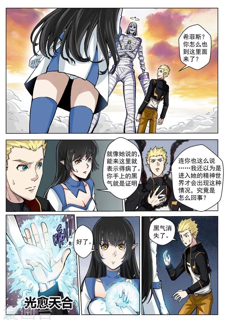 第33话2 虚幻之境