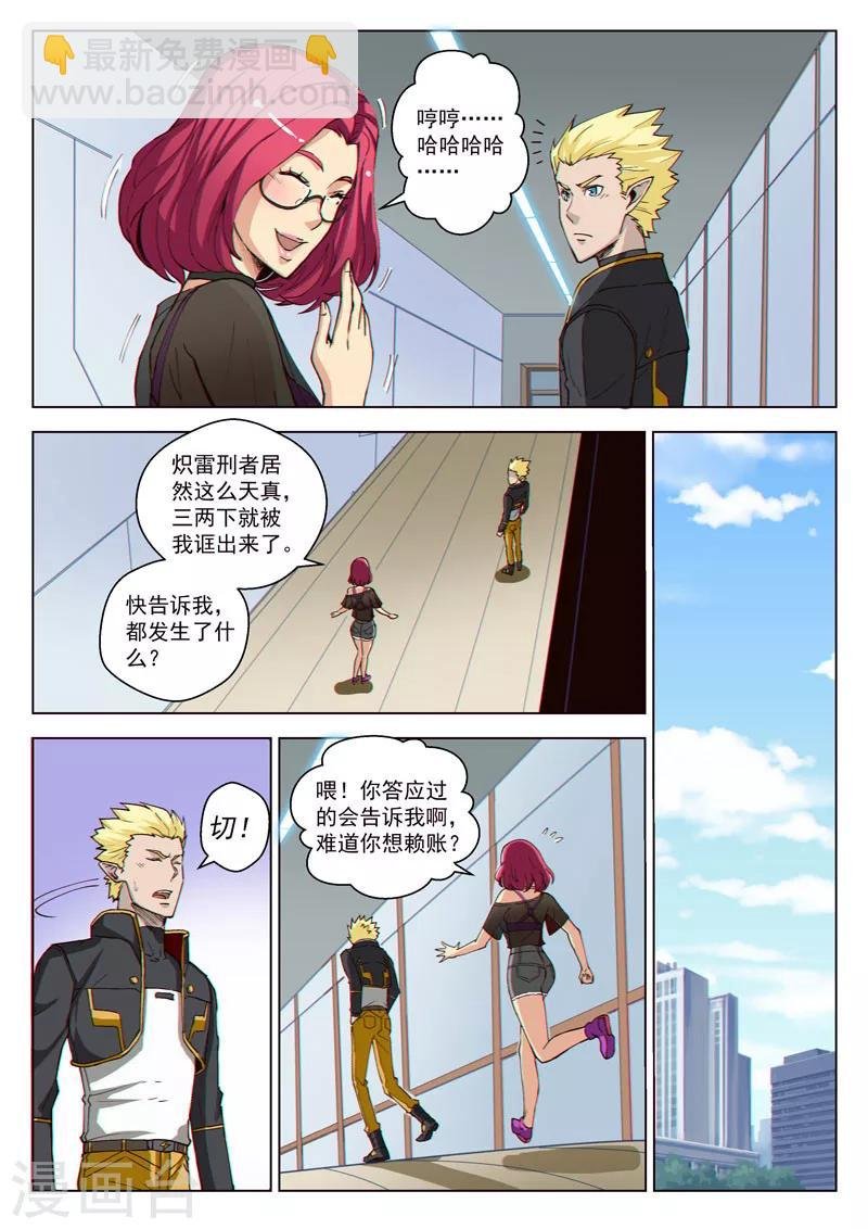 第37话2 总裁信使