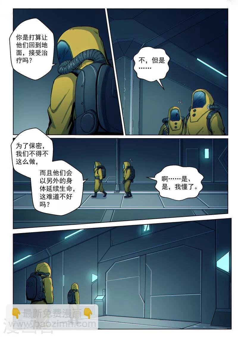 第38话1 愈世良药