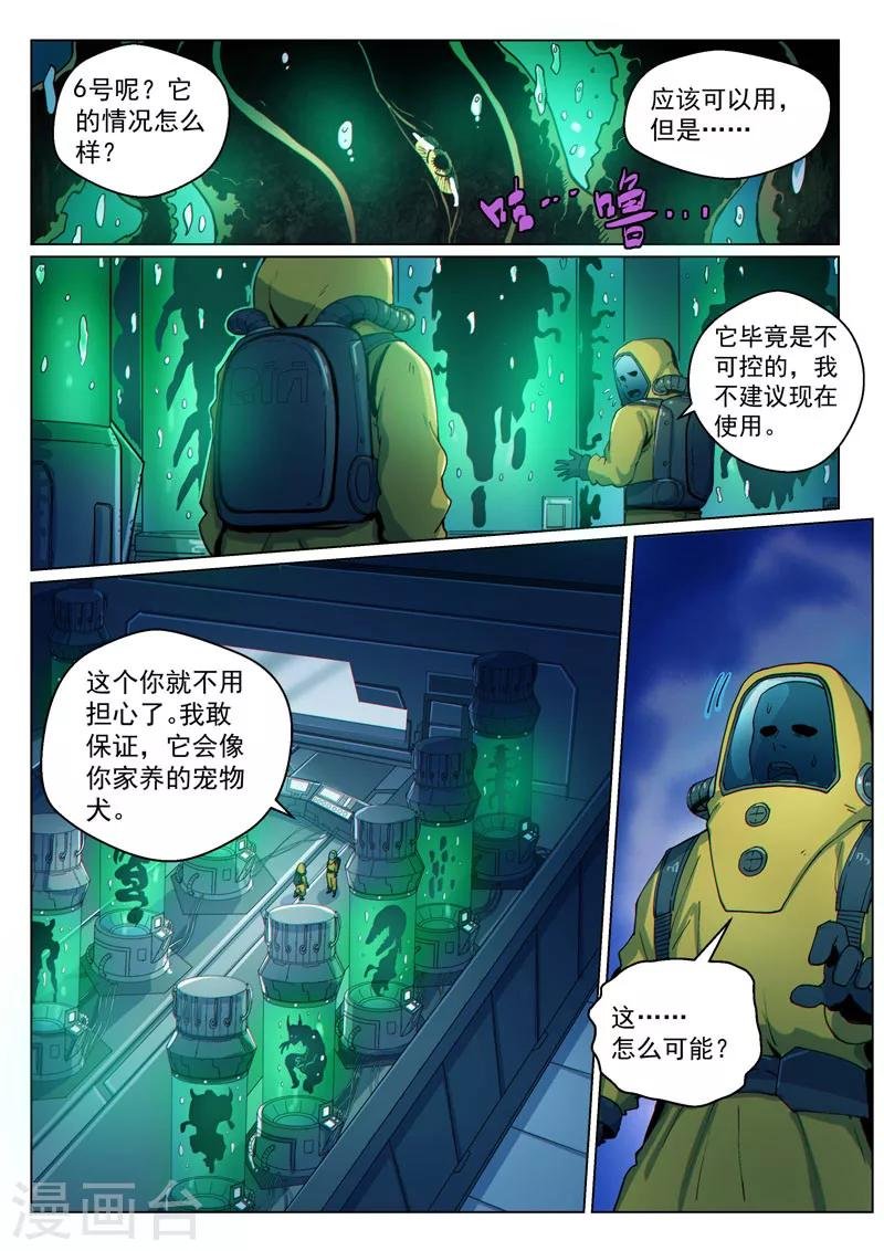 第38话2 愈世良药