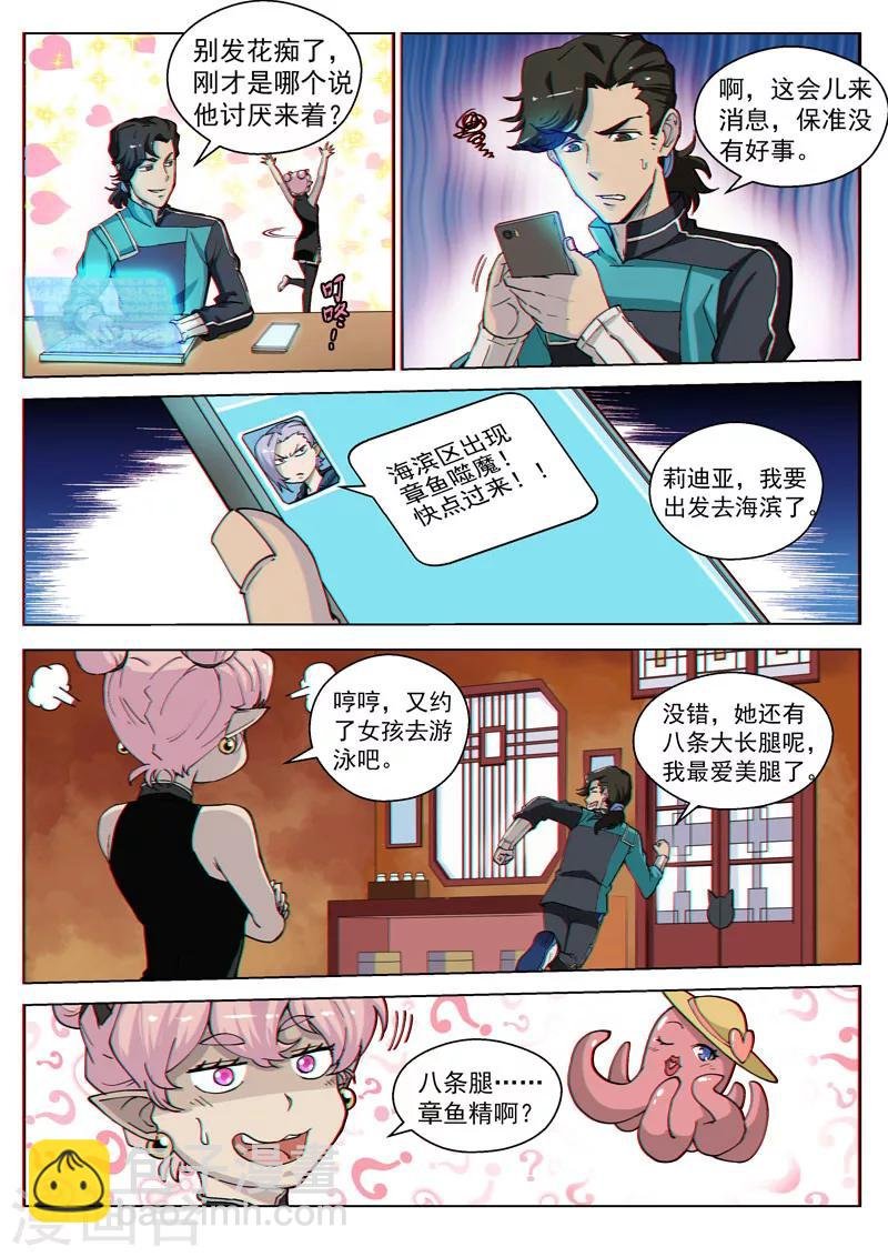 第40话1 海滨巨兽