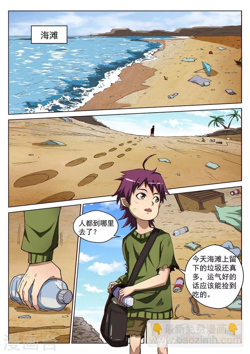 第40话1 海滨巨兽