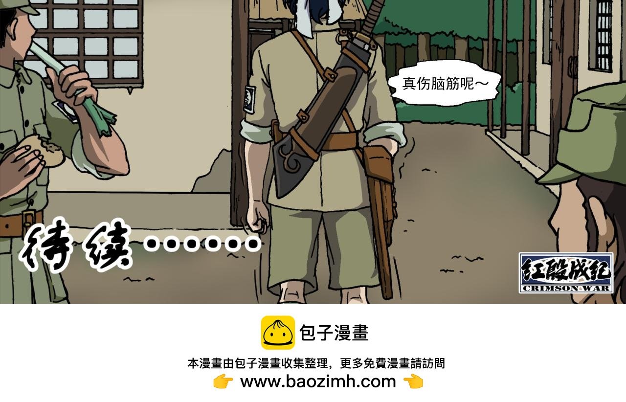 第十九话4：蜡炬行动篇·老练兵士毛头官