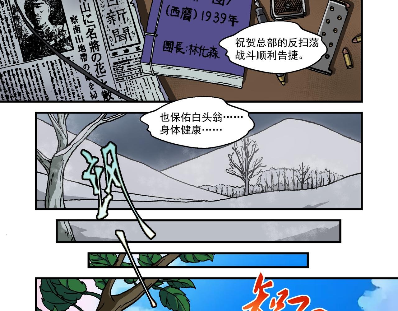 第十八话4：蜡炬行动篇·黑夜中的烛光