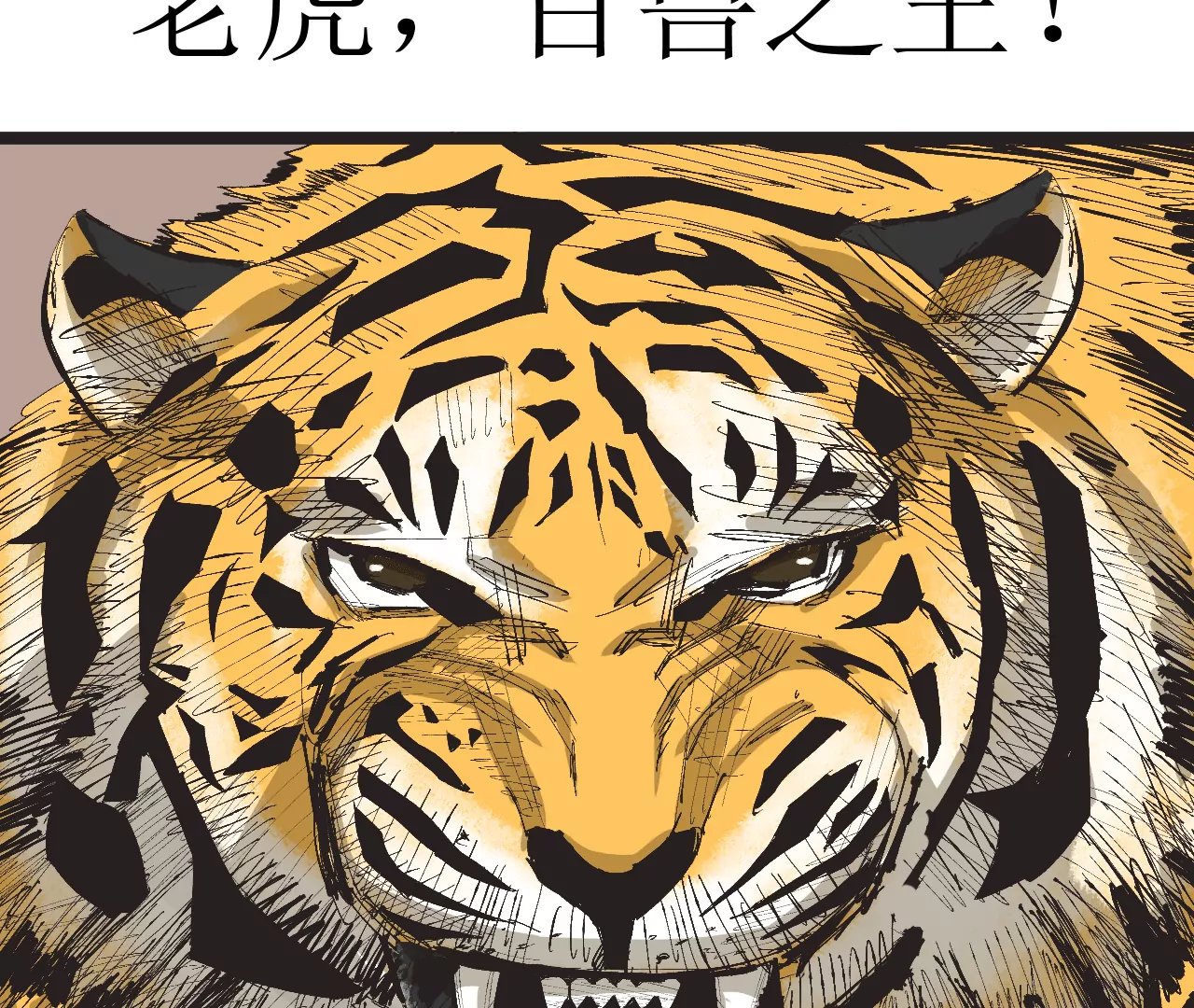 虎年大吉