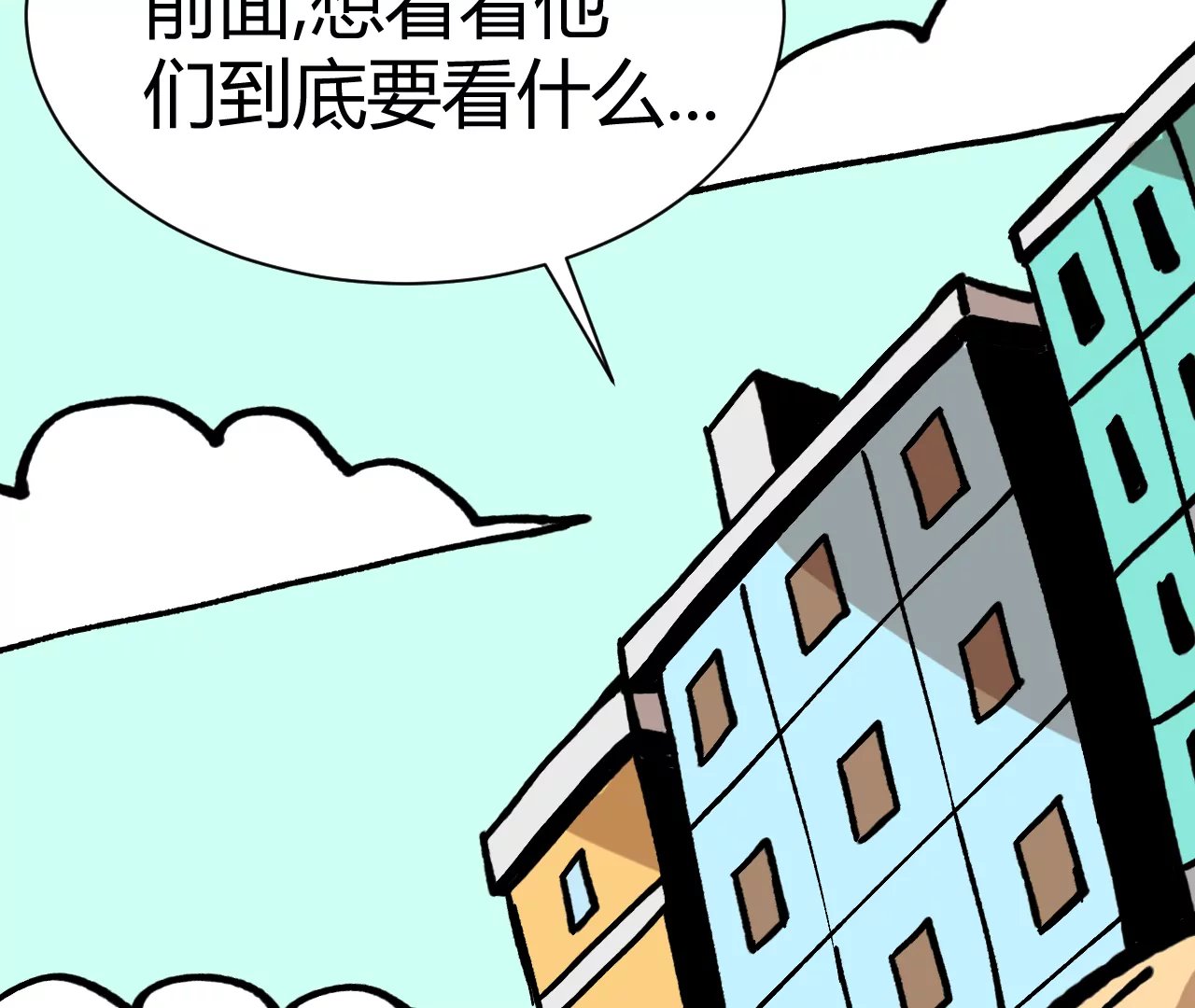 看什么呢