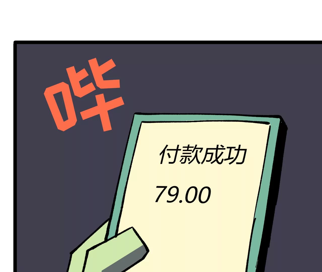 下一个！