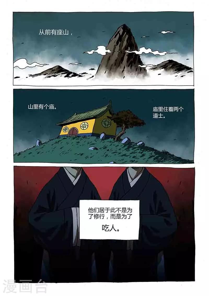 第1话1 猫与狐