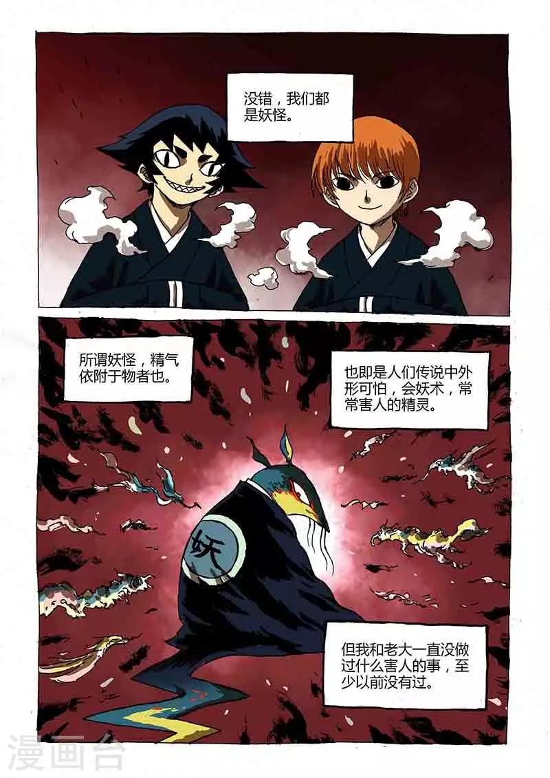 第1话1 猫与狐