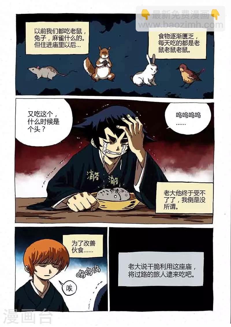 第1话1 猫与狐