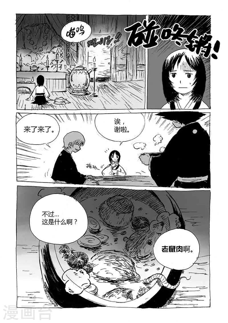 第1话1 猫与狐